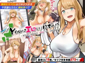 [Milk Cha (Maguron)] YOU wa Ero shi ni Nippon e ! ? manga cover