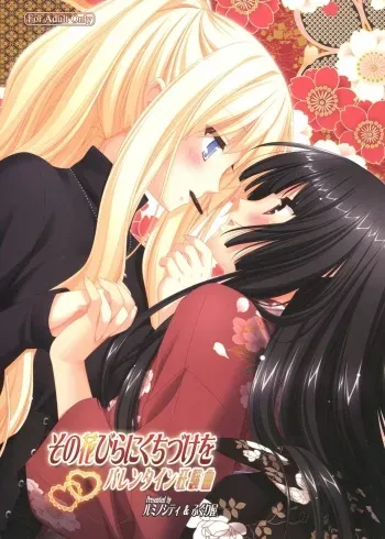 [Luminosity, Fuguriya (Peko)] Sono Hanabira ni Kuchizuke o - Valentine Kyousoukyoku manga cover