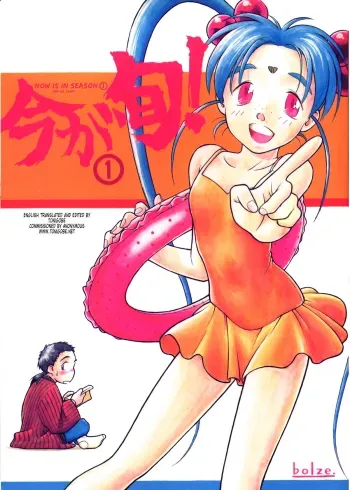 Ima Ga Shun! Vol. 1 manga cover
