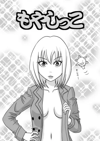 [Project of Dr.Q] Moyashikko (Moyashimon) [Digital] manga cover