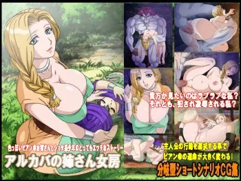 [Chikashitsu] Arukapa no Neesan Nyoubou (Dragon Quest V) manga cover