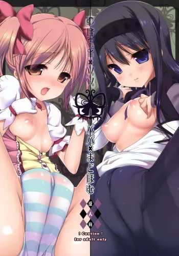 Papa x Madohomu manga cover