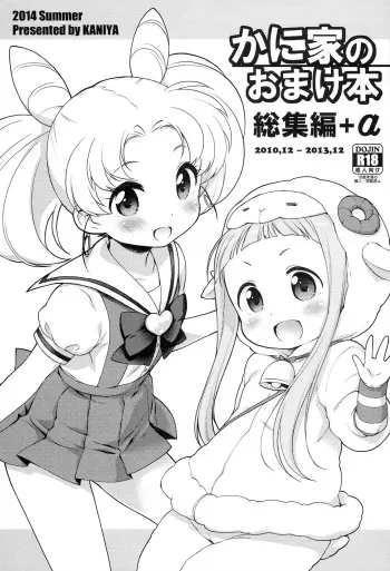 (C86) [Kaniya (Kanyapyi)] Kaniya no Omake bon Soushuuhen+α (Various) manga cover