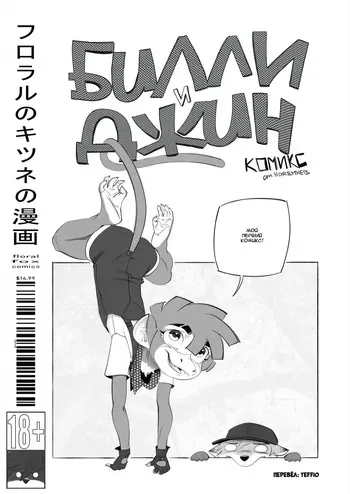 [HoremHeb] The Billie Jean Comic [Russian] manga cover