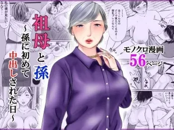 [Popotto Denki Ichigouten] Sobo to mago ~ mago ni hajimete chū dashi sa reta hi ~ manga cover