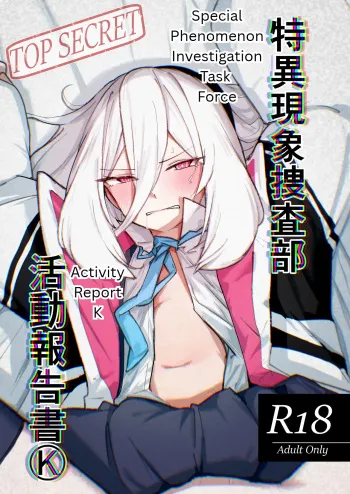 Tokuigenshou Sousabu - Katsudou Houkokusho K | Special Phenomenon Investigation Task Force - Activity Report K manga cover
