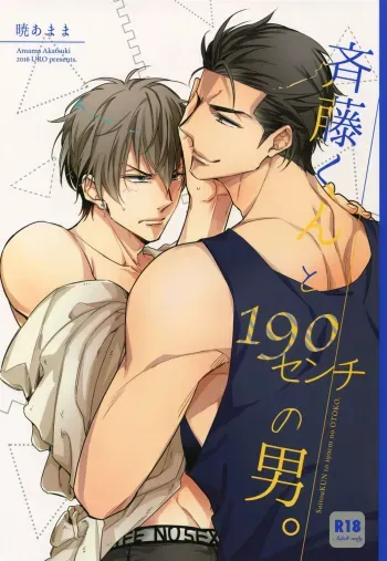 Saitoucm no Otoko. manga cover