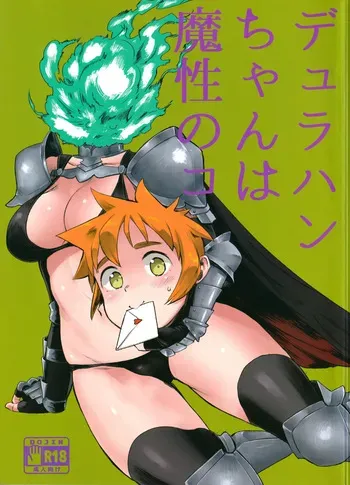 (C92) [Siooninco (BT)] Dullahan-chan wa Mashou no Ko (Demi-chan wa Kataritai) manga cover