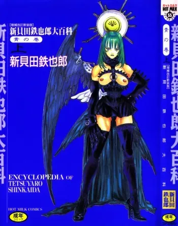 [Tetsuyarou Shinkaida] Encyclopedia of Tetsuyarou Shinkaida Vol.1 manga cover