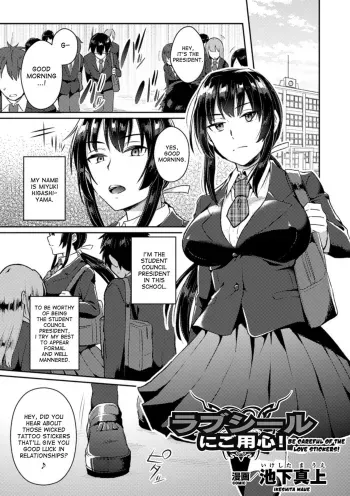 Love Tool ni Goyoushin! | Be Careful of the Love Stickers! manga cover
