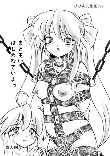 [Sumomo Dou (Sumomo EX)] Vivian Bessatsu 37 - Matomoni Hajime Nasaiyo (Lucky Star) manga cover
