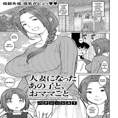 Hitozuma Ni Natta Anoko To, Omamagoto [Original] manga cover