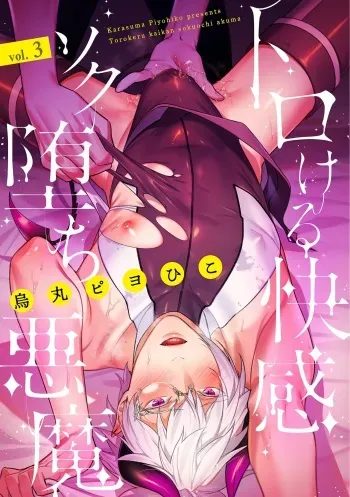 Torokeru Kaikan Sokuochi Akuma 3 manga cover
