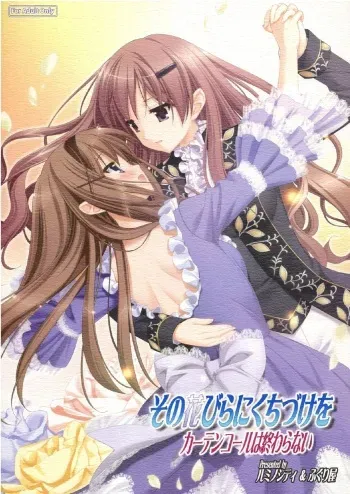 Sono Hanabira ni Kuchizuke wo - Curtain Call wa Owaranai | A Kiss For The Petals - The Curtain Call Never Ends manga cover