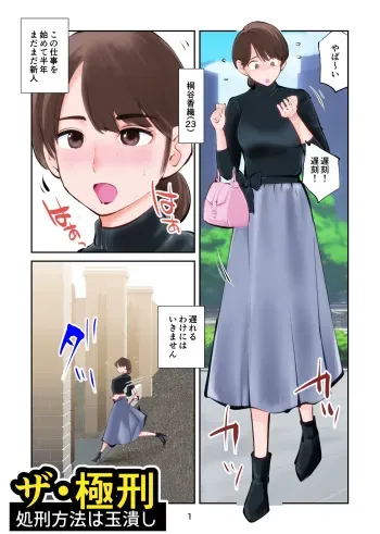 ザ・極刑 処刑方法は玉潰し manga cover