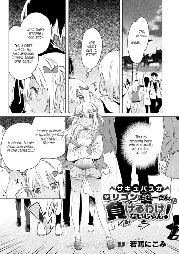 [Wakadori Nikomi] Succubus ga Lolicon Onee-san ni Makeru wake nai jan! | This Succubus Won't Lose to a Lolicon! (2D Comic Magazine Mesugaki vs Yasashii Onee-san Vol. 1) [English] [Noca Scans] [Digital] manga cover