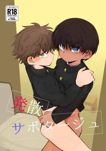 [Chimimou Land (Ematsuko)] Hassan Sabotage [Digital] manga cover