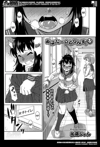 Avatar â˜† Trance Ch. 11 manga cover