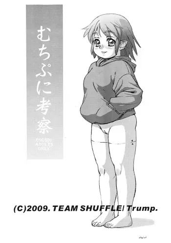 (Suika Musume 3) [Team Shuffle (Trump)] Muchipuni Kousatsu manga cover