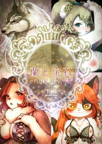 (Kemoket 7) [miyubi (Various)] Ran to Houseki ~run jewel~ [Spanish] [Pal-Perro] manga cover