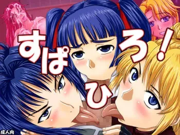 [GREATEST18CLUB] Super Hero! (Super Robot Wars) manga cover