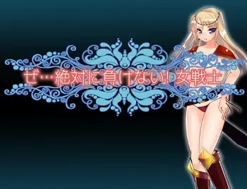 [Neet on Demand] Ze… Zettai ni Makenai! Onna Senshi manga cover