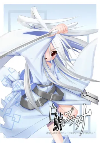 [Hakujira Umineko Dan (Siam)] Shiro Shachi no Platina "The Platinum Legend" [Digital] manga cover