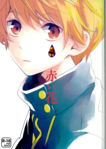 (C91) [Rolling box (Kanaru Tabito, Shiina Akira)] Akai Hana | 붉은 꽃 (THE IDOLM@STER SideM) [Korean] manga cover