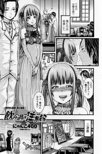 [Nyanko 400] Nomisugi Chuihou (COMIC Penguin Club Sanzokuban 2011-11) manga cover