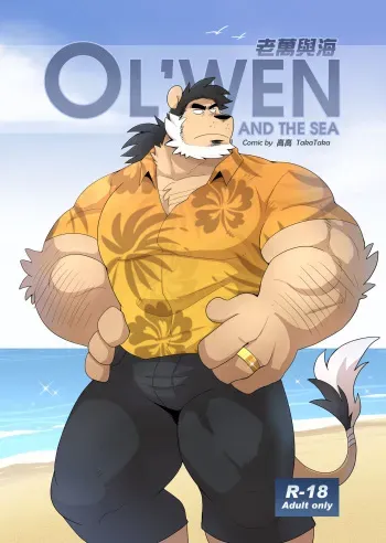 [TakaTaka] Ol'wen And The Sea [English] {HD} manga cover