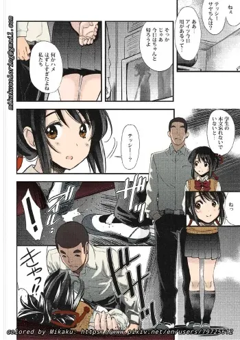 Mitsuha Rape by Tessie Netorare (Kimi no Na wa.) [Crystal Shoujo & Ugeppa)] (Colorized) (Mikaku) manga cover