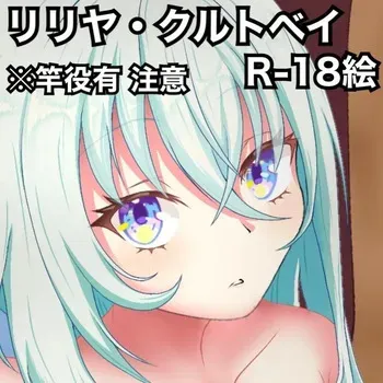 [Suzuna] Bukkake lilja-san (World Dai Star) manga cover