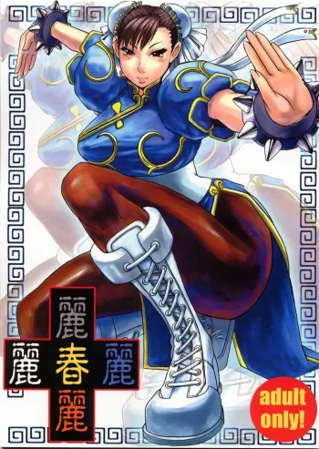 (C64) [Bakunyu Fullnerson (Kokuryuugan)] Li-Chun-Li | Sexual Toy (Street Fighter) [Spanish] {JavV} manga cover
