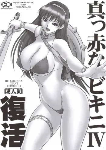 Bright Red Bikini IV Ribirth manga cover