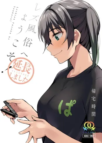 Welcome to the Lesbian Brothel! Extended manga cover