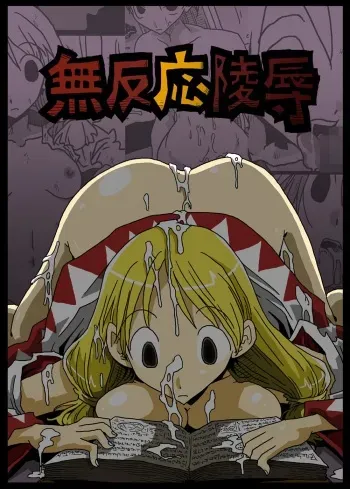 [Amahara Teikoku (Amahara)] Muhannou Ryoujoku (Final Fantasy Tactics) manga cover
