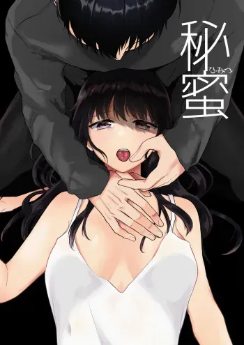 [Shuukyuu 8-nichi (Hoshina Mimiwo)] Himi ~Fukanshou no Watashi ga Ochiru made~ manga cover
