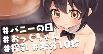 [neoguoguko] #Bunny no Hi manga cover