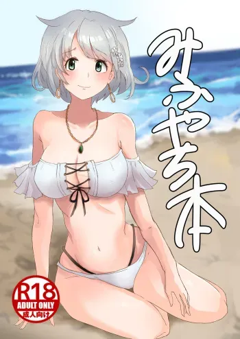 MifuYachi Manga manga cover