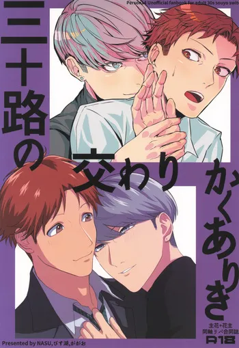 [Futofuto (gagao)] Misoji no majiwari kaku ariki (Persona 4) manga cover