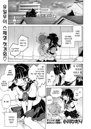 [Ogawa Hidari] Chitsu no Naka kara Konnichiwa!! - Hello from the hole of love! | 질 속에서 오늘도 안녕하세요!! (COMIC HAPPINING Vol. 2) [Korean] [Digital] manga cover