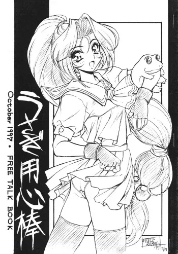 [Usagi Youjinbo (Mercy Rabbit)] October 1997 Free Talk Book manga cover