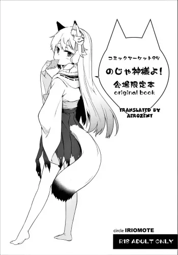 C97 Kaijou Genteibon Noja Kami-samayo! manga cover