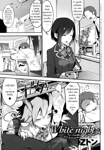 [Z-Ton] white night (COMIC Anthurium 2016-05) [Russian] manga cover