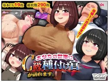 Mantaman] A Class C breeding officer will visit your household manga cover