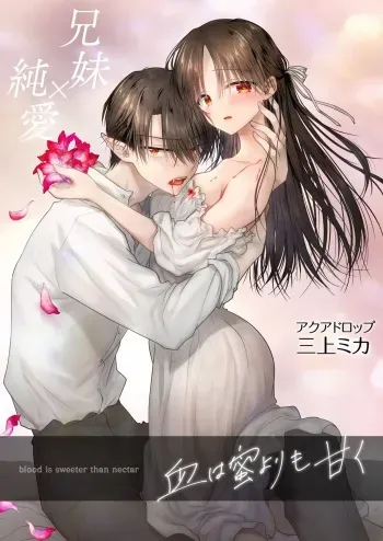 [AquaDrop (Mikami Mika)] Chi wa Mitsu yori mo Amaku [Digital] manga cover