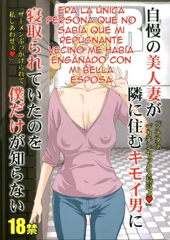 (C94) [M (Amano Ameno)] Jiman no Bijinzuma ga Tonari ni Sumu Kimoi Otoko ni Netorareteita no o Boku dake ga Shiranai | I Was the Only Person Unaware of the Fact That My Disgusting Neighbor Had Cuckolded Me with My Beautiful Wife [Spanish] {MetamorfosiS} manga cover
