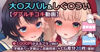 [Fujisaki Hikari] Oozora Subaru & Shigure Ui (Oozora Subaru, Shigure Ui) manga cover