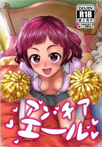 Un-cheer Yell! manga cover