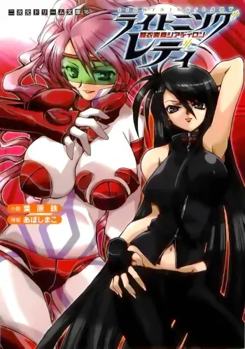 [Habara Tetsu × Aboshi Mako] Lightning Lady Ryuui Henshin Shyldiron manga cover